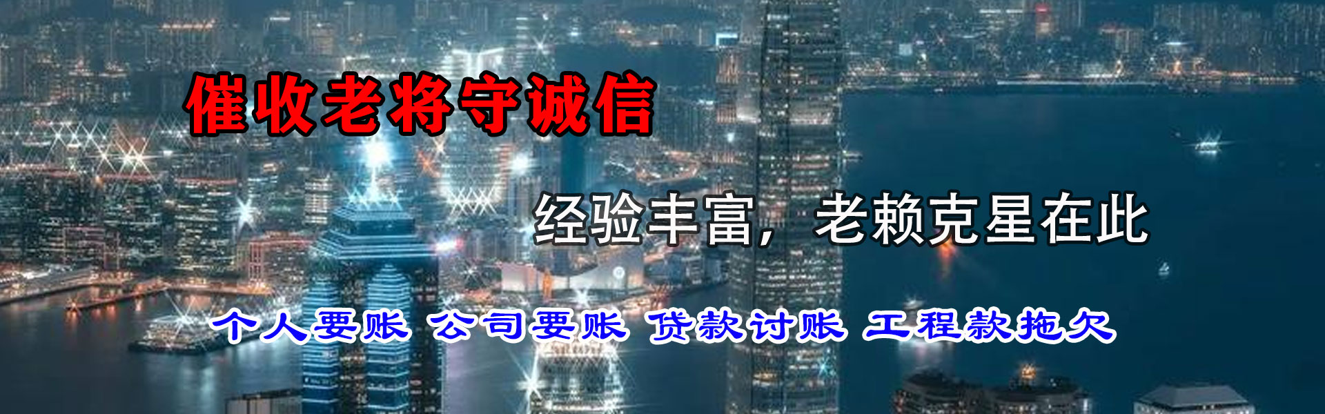 宁强讨债公司